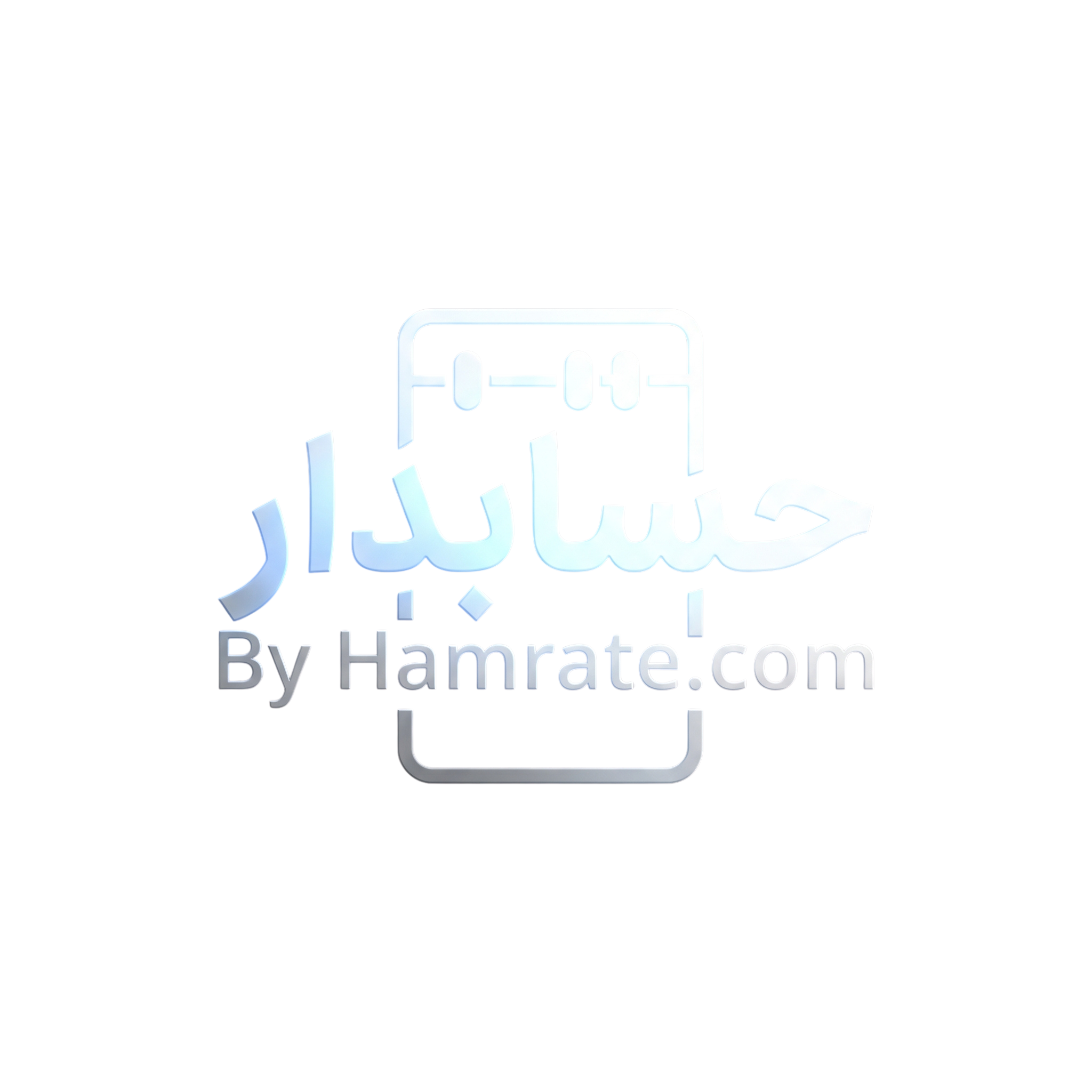 حسابدار